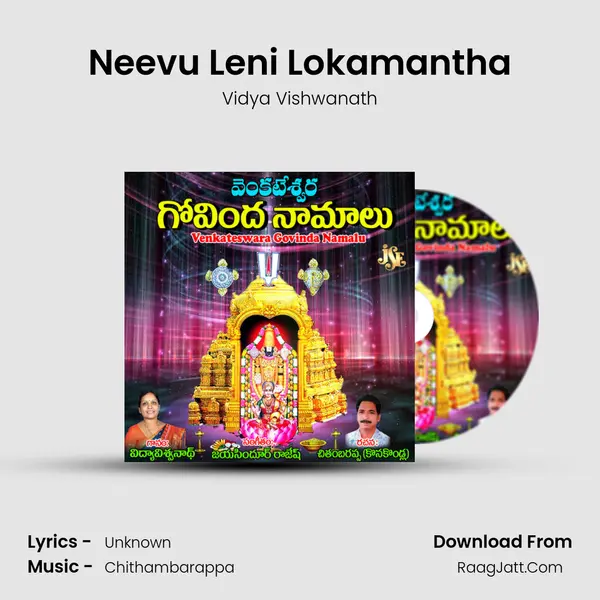 Neevu Leni Lokamantha MP3 Song by Vidya Vishwanath Cover