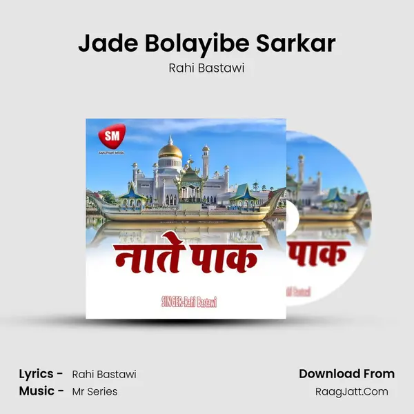 Jade Bolayibe Sarkar MP3 Song by Rahi Bastawi Cover