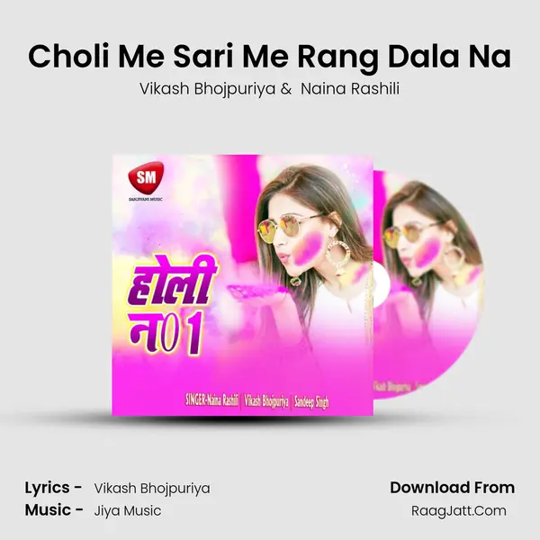 Choli Me Sari Me Rang Dala Na MP3 Song by Vikash Bhojpuriya Cover