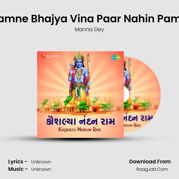 Ramne Bhajya Vina Paar Nahin Pamo Cover