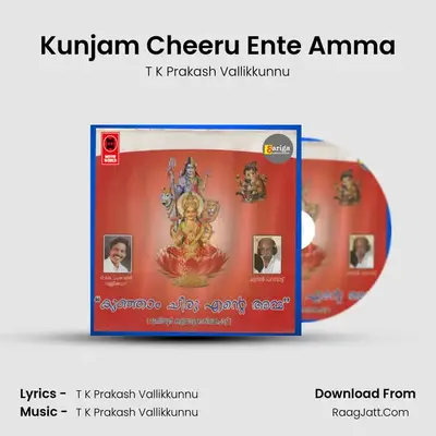 Kunjam Cheeru Ente Amma - T K Prakash Vallikkunnu