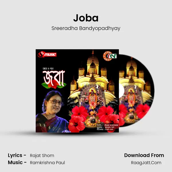 Joba - Sreeradha Bandyopadhyay