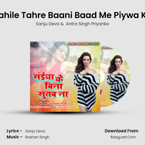 Pahile Tahre Baani Baad Me Piywa Ke MP3 Song by Sanju Deva Cover