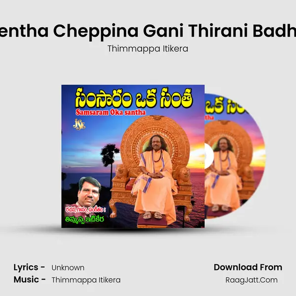 Yentha Cheppina Gani Thirani Badha MP3 Song by Thimmappa Itikera Cover