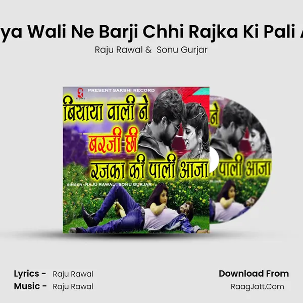 Biyaya Wali Ne Barji Chhi Rajka Ki Pali Aaja MP3 Song by Raju Rawal Cover