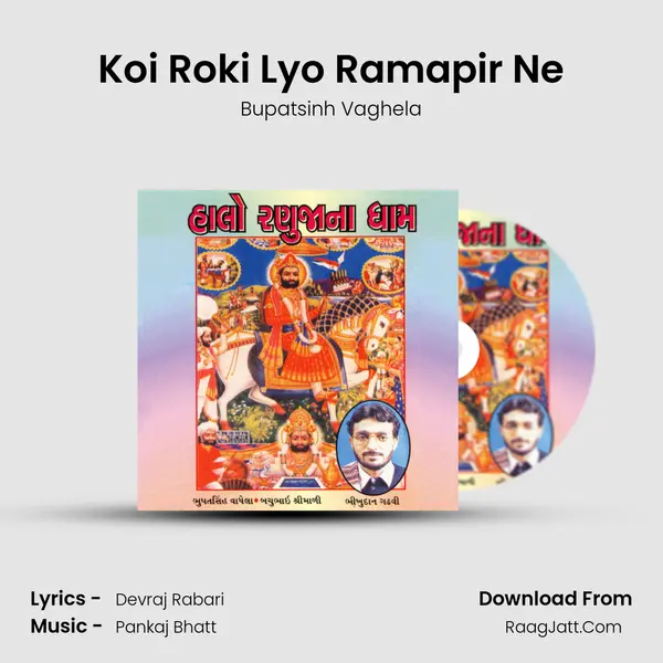 Koi Roki Lyo Ramapir Ne MP3 Song by Bupatsinh Vaghela Cover