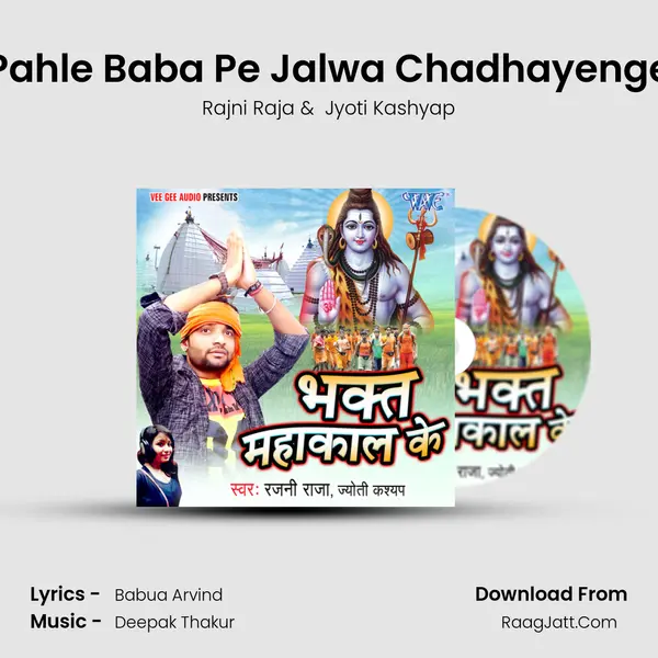 Pahle Baba Pe Jalwa Chadhayenge MP3 Song by Rajni Raja Cover