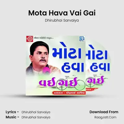 Mota Hava Vai Gai - Dhirubhai Sarvaiya