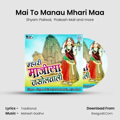 Mai To Manau Mhari Maa MP3 Song by Shyam Paliwal Cover