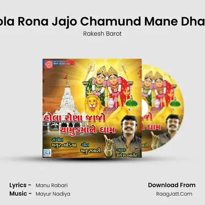 Hola Rona Jajo Chamund Mane Dham - Rakesh Barot