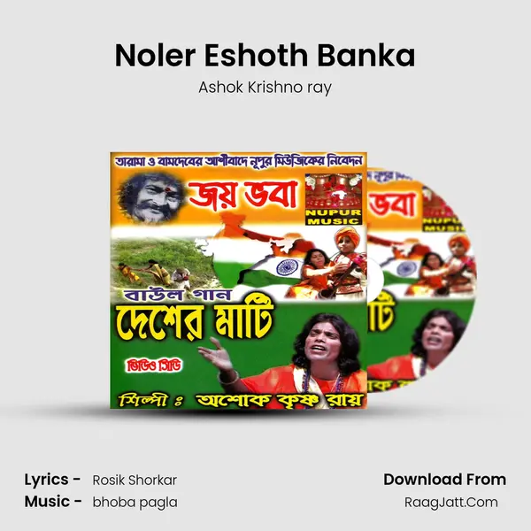 Noler Eshoth Banka MP3 Song by Ashok Krishno ray Cover