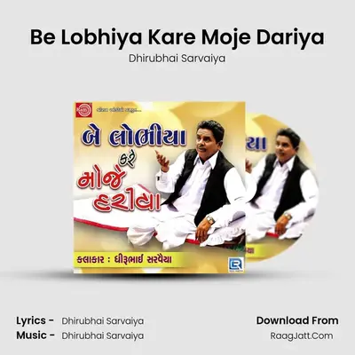 Be Lobhiya Kare Moje Dariya - Dhirubhai Sarvaiya
