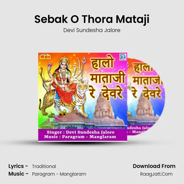 Sebak O Thora Mataji mp3 song