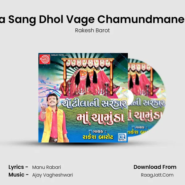 Nagara Sang Dhol Vage Chamundmane Dham MP3 Song by Rakesh Barot Cover