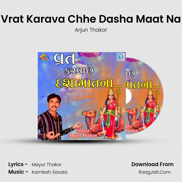 Vrat Karava Chhe Dasha Maat Na MP3 Song by Arjun Thakor Cover