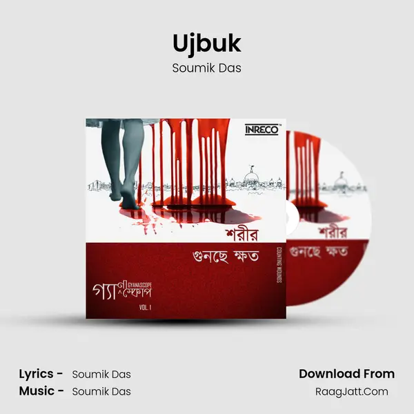 Ujbuk MP3 Song by Soumik Das Cover