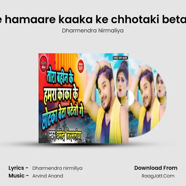 Tor bahin ke hamaare kaaka ke chhotaki beta paratau ge MP3 Song by Dharmendra Nirmaliya Cover