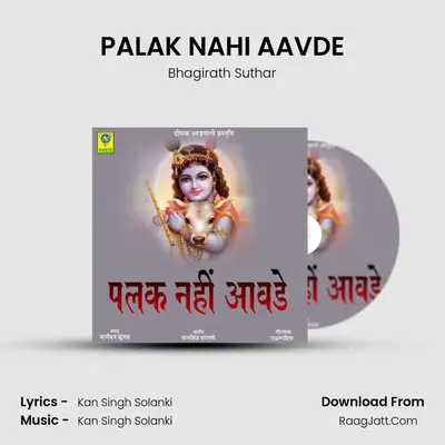PALAK NAHI AAVDE - 