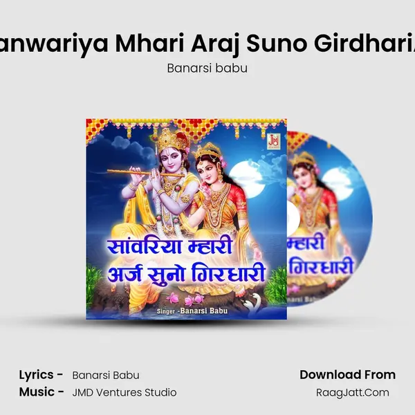 Sanwariya Mhari Araj Suno GirdhariÂ  mp3 song