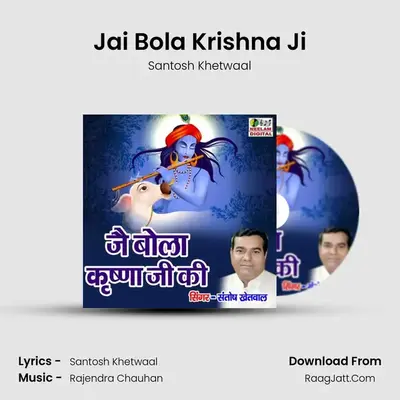 Jai Bola Krishna Ji - Santosh Khetwaal