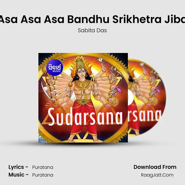 Asa Asa Asa Bandhu Srikhetra Jiba MP3 Song by Sabita Das Cover
