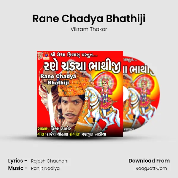 Rane Chadya Bhathiji mp3 song