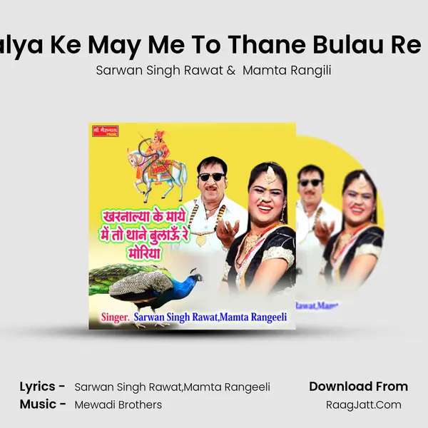 Kharnalya Ke May Me To Thane Bulau Re Moriya mp3 song