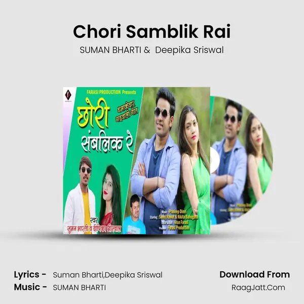 Chori Samblik Rai MP3 Song by SUMAN BHARTI Cover