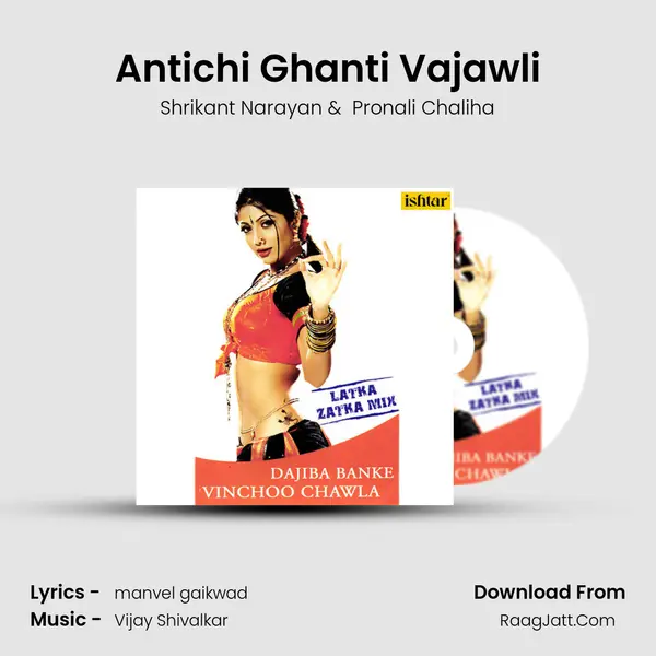 Antichi Ghanti Vajawli mp3 song