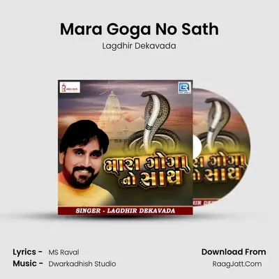 Mara Goga No Sath - Lagdhir Dekavada