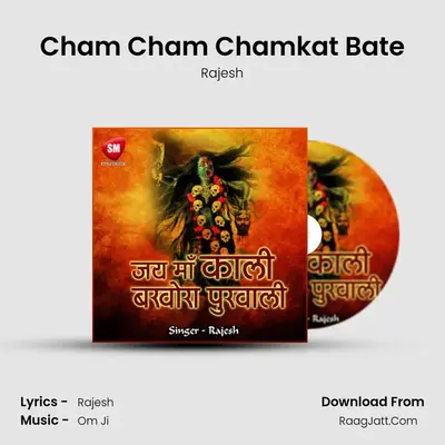 Cham Cham Chamkat Bate MP3 Song by Rajesh Cover