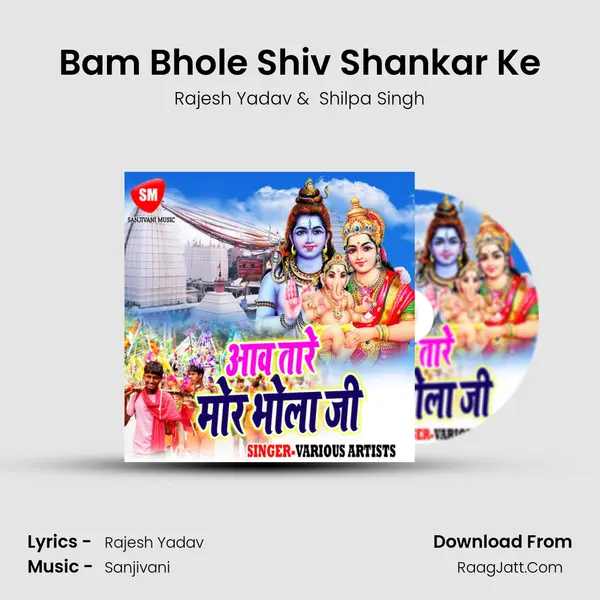 Bam Bhole Shiv Shankar Ke mp3 song