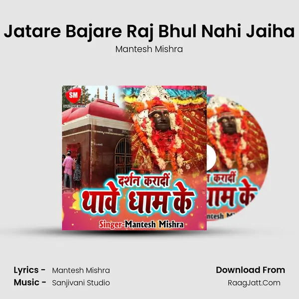 Jatare Bajare Raj Bhul Nahi Jaiha MP3 Song by Mantesh Mishra Cover