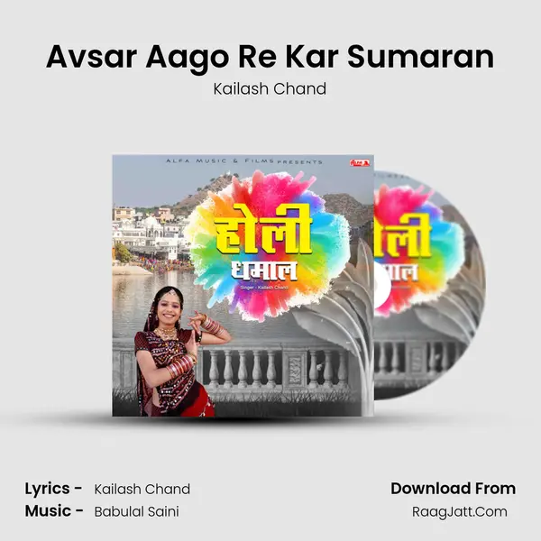 Avsar Aago Re Kar Sumaran mp3 song