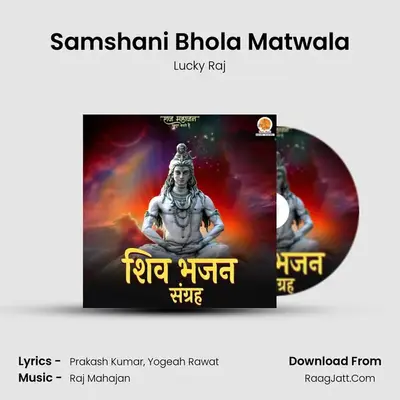 Samshani Bhola Matwala mp3 song