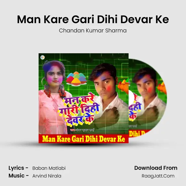 Man Kare Gari Dihi Devar Ke MP3 Song by Chandan Kumar Sharma Cover