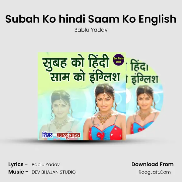 Subah Ko hindi Saam Ko English Cover