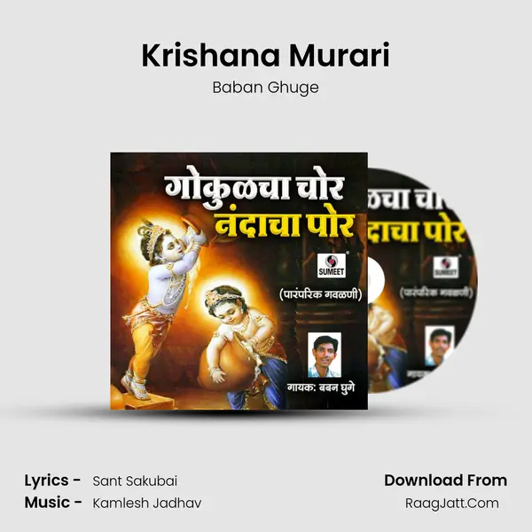 Krishana Murari mp3 song