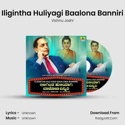 Iligintha Huliyagi Baalona Banniri - Single - Vishnu Joshi