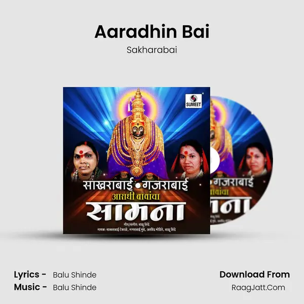 Aaradhin Bai MP3 Song by Sakharabai Cover