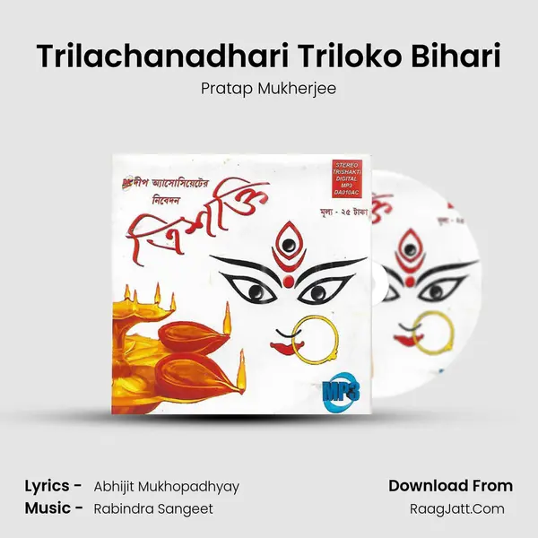 Trilachanadhari Triloko Bihari mp3 song