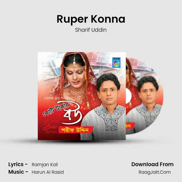 Ruper Konna MP3 Song by Sharif Uddin Cover