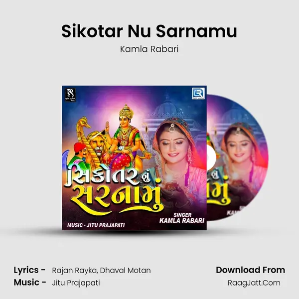 Sikotar Nu Sarnamu MP3 Song by Kamla Rabari Cover