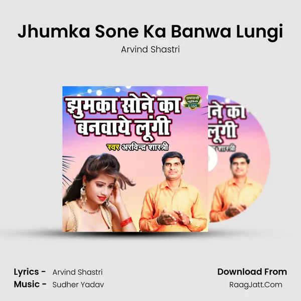 Jhumka Sone Ka Banwa Lungi MP3 Song by Arvind Shastri Cover