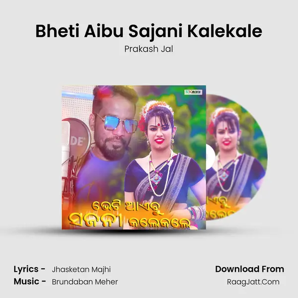 Bheti Aibu Sajani Kalekale Cover