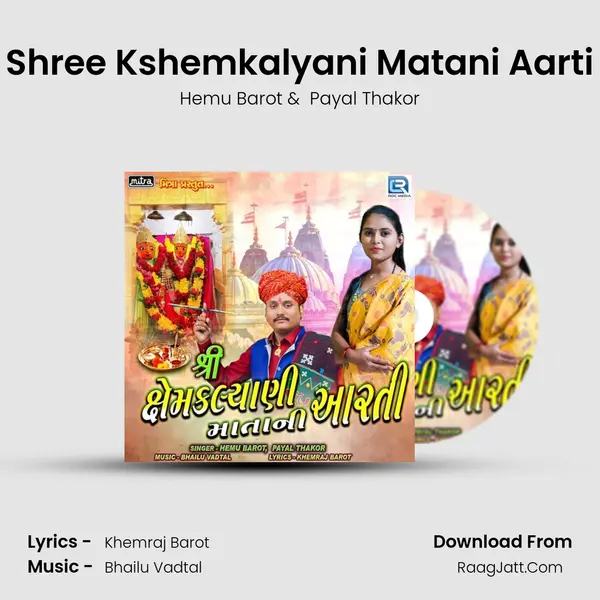 Shree Kshemkalyani Matani Aarti MP3 Song by Hemu Barot Cover