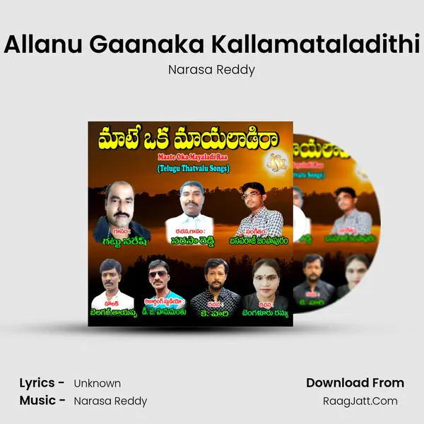 Allanu Gaanaka Kallamataladithi MP3 Song by Narasa Reddy Cover