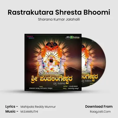 Rastrakutara Shresta Bhoomi MP3 Song by Sharana Kumar Jalahalli Cover