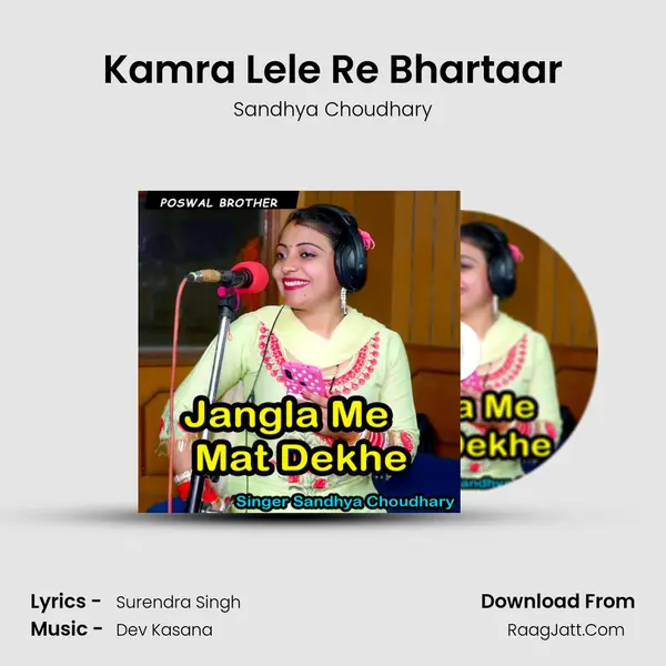 Kamra Lele Re Bhartaar MP3 Song by Sandhya Choudhary Cover