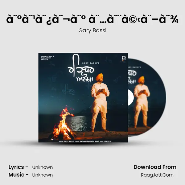 à¨°à¨¹à¨¿à¨¬à¨° à¨…à¨¨à©‹à¨–à¨¾ mp3 song